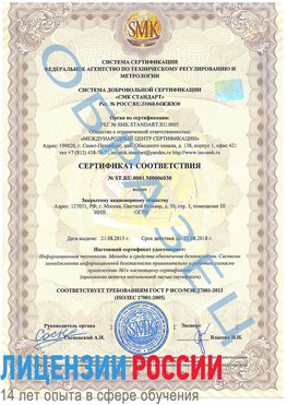 Образец сертификата соответствия Кулебаки Сертификат ISO 27001